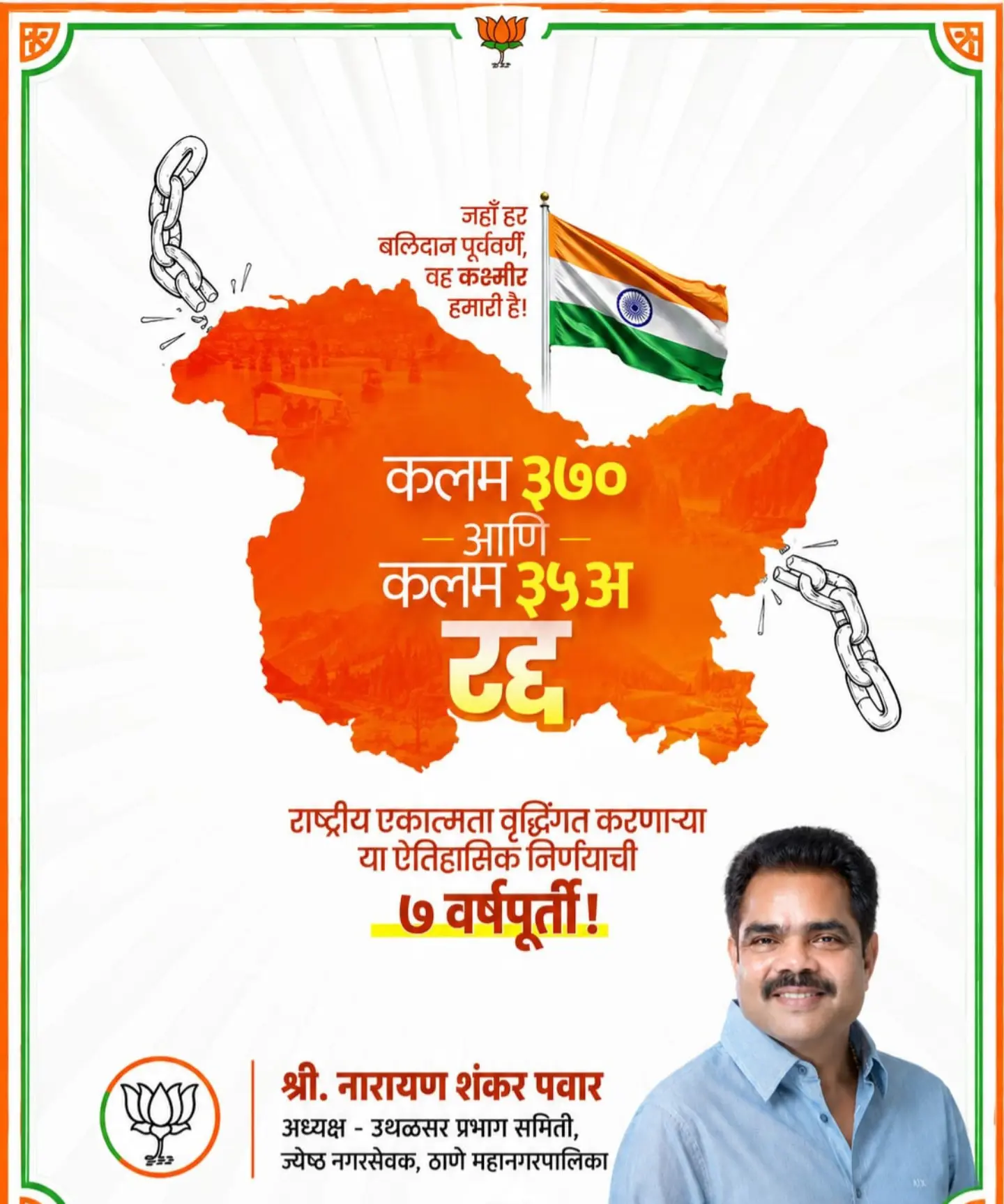 श्री. नारायण शंकर पवार